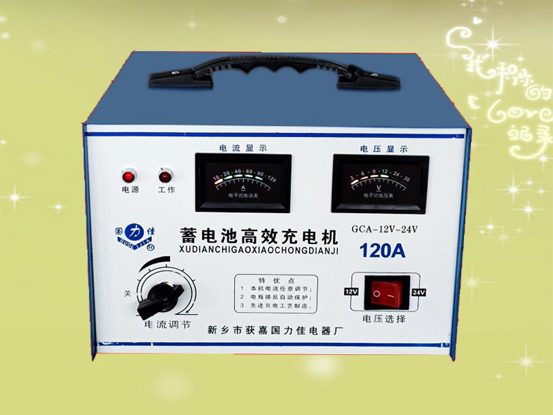 GCA-12V-24V  120A高效充电机