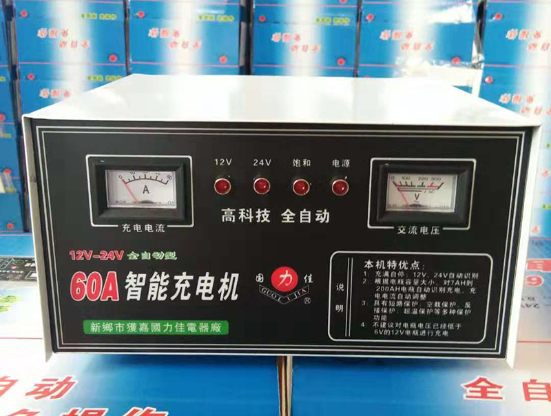 12v-24v全自动型60a智能充电机